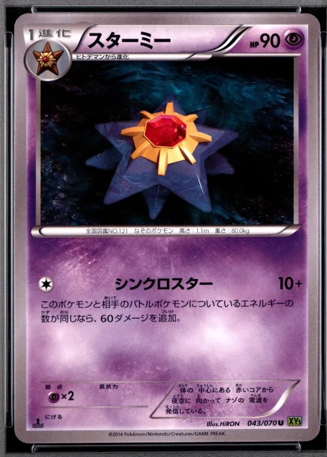 Starmie [1st-Edition]